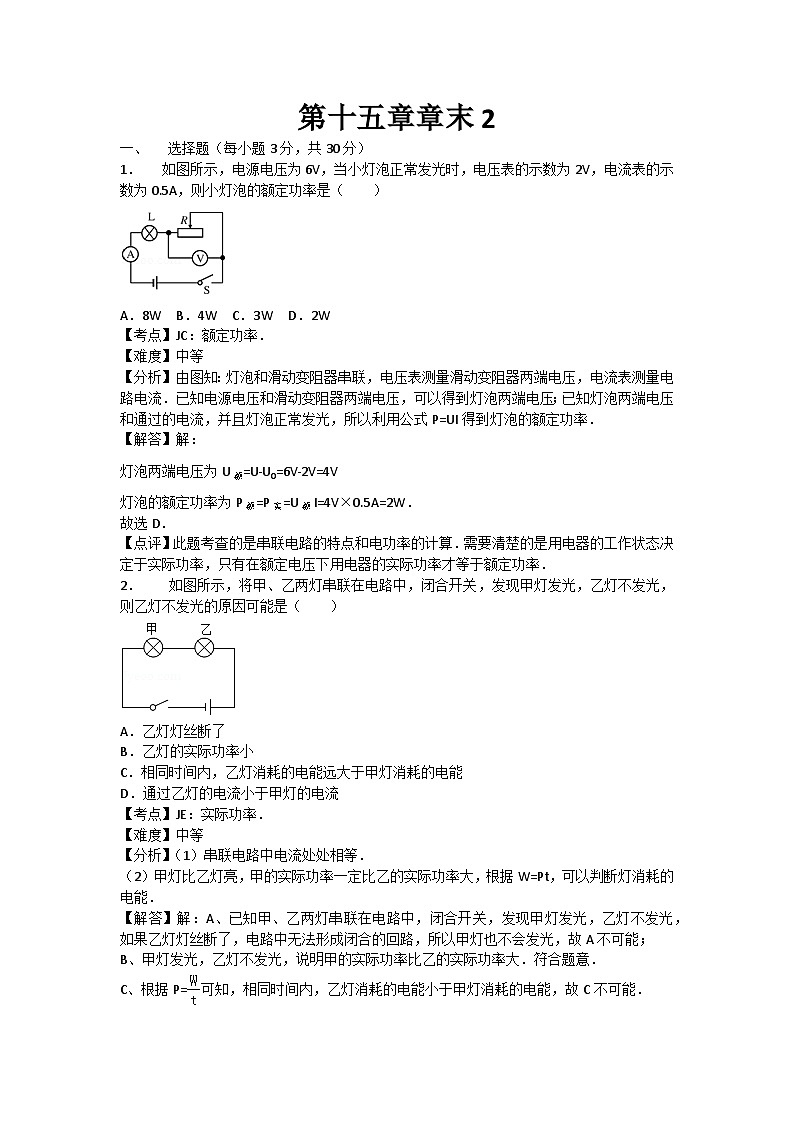 初中物理苏科九年级下单元测试卷-第十五章章末2第1页