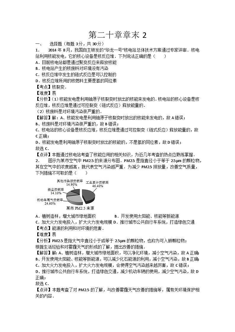 初中物理粤沪九年级下单元测试卷-第二十章章末201