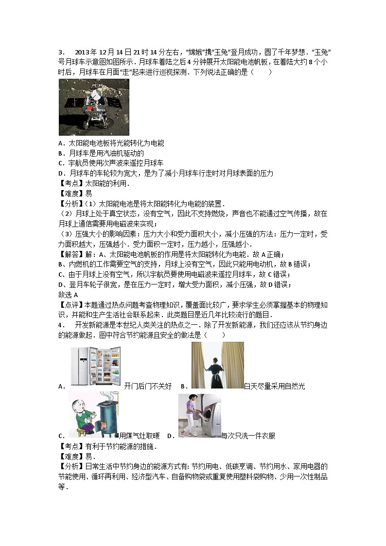 初中物理粤沪九年级下单元测试卷-第二十章章末202