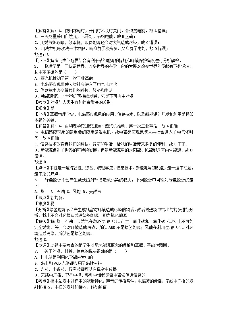 初中物理粤沪九年级下单元测试卷-第二十章章末203