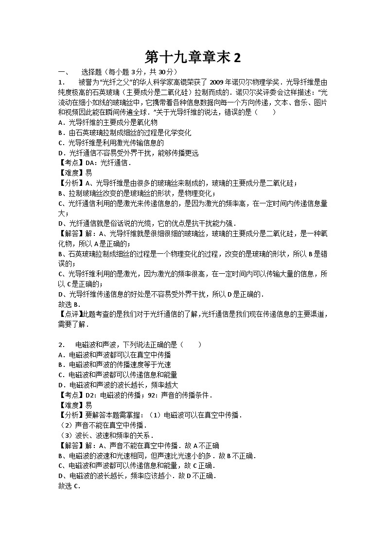 初中物理粤沪九年级下单元测试卷-第十九章章末2第1页