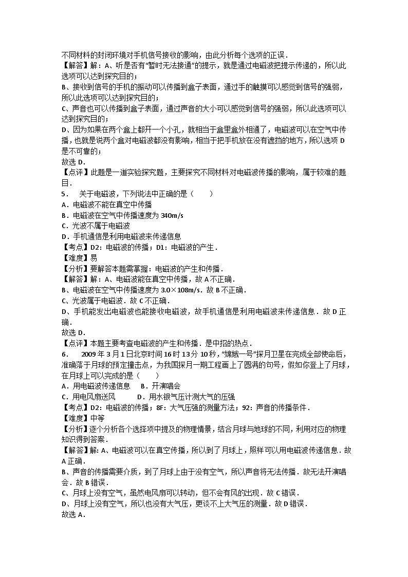 初中物理粤沪九年级下单元测试卷-第十九章章末2第3页