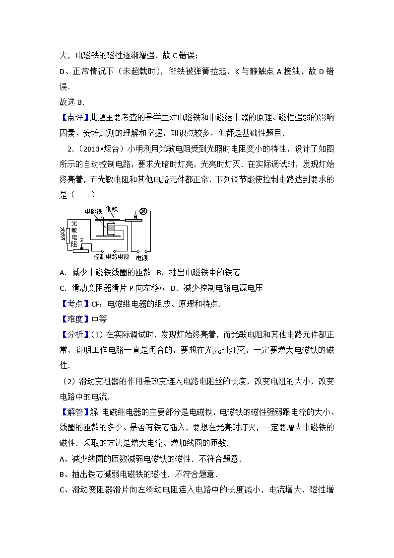 初中物理粤沪九年级下单元测试卷-第十六章章末卷202