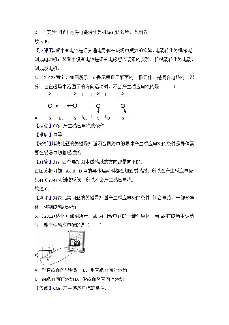 初中物理粤沪九年级下单元测试卷-第十七章章末卷1第3页