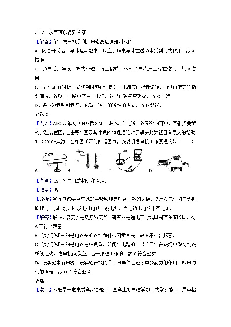 初中物理粤沪九年级下单元测试卷-第十七章章末卷2第2页