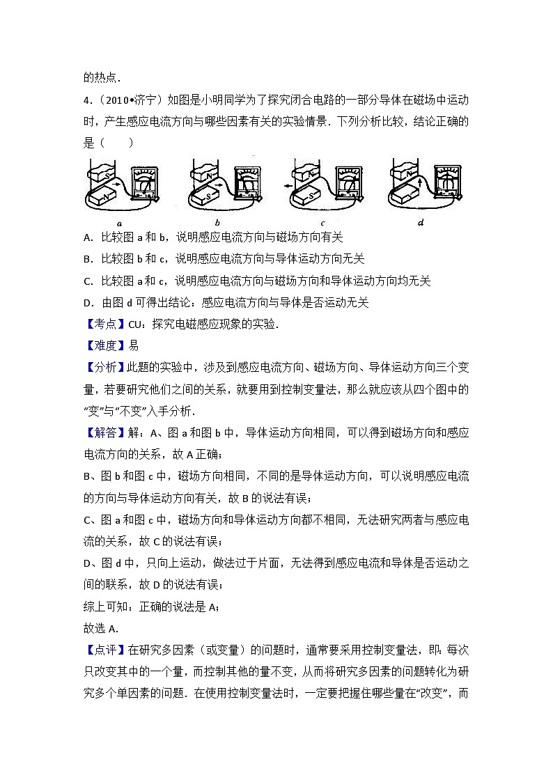 初中物理粤沪九年级下单元测试卷-第十七章章末卷2第3页