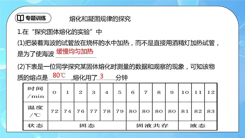 第3章《物态变化》专题复习习题课精品课件第3页