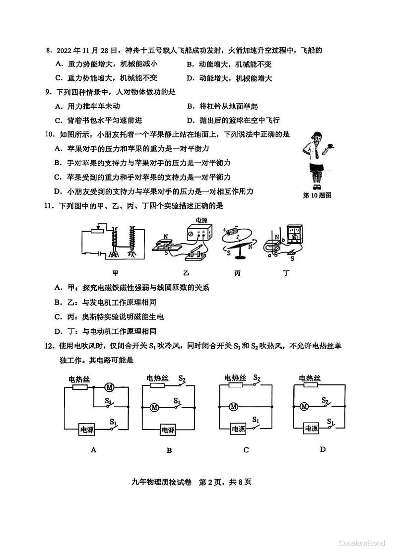 2023年5月宁德市初中毕业班教学质量检测物理试题（PDF版含答案）02