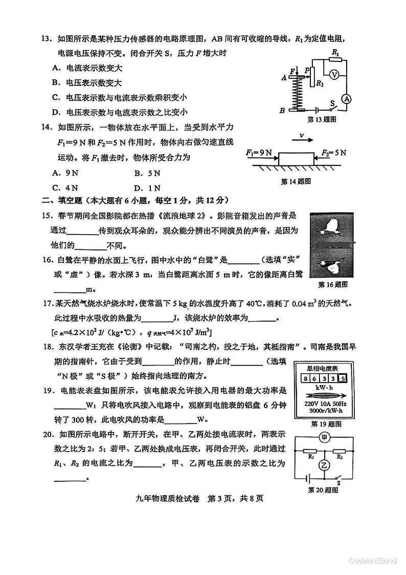 2023年5月宁德市初中毕业班教学质量检测物理试题（PDF版含答案）03