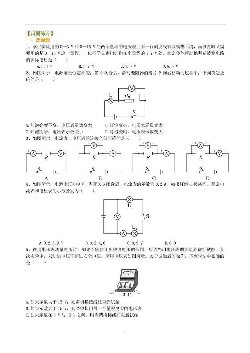 中考物理中考总复习：电压电阻（基础）巩固练习01