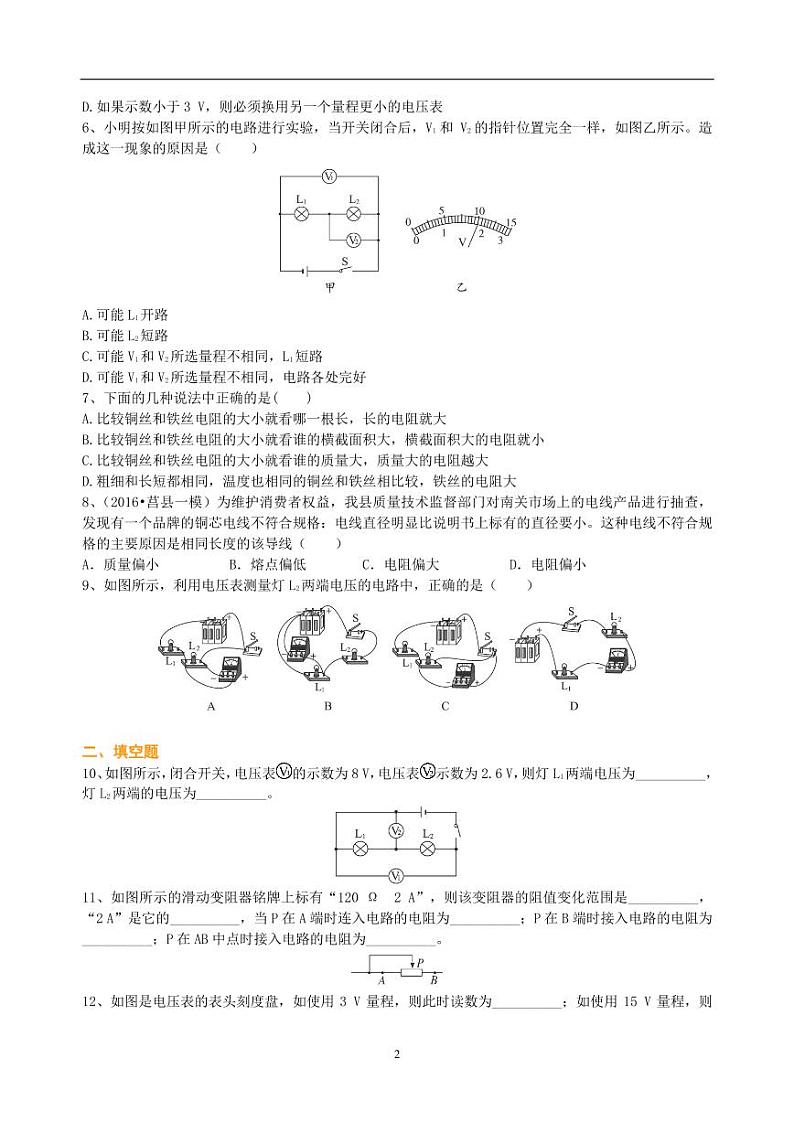 中考物理中考总复习：电压电阻（基础）巩固练习02