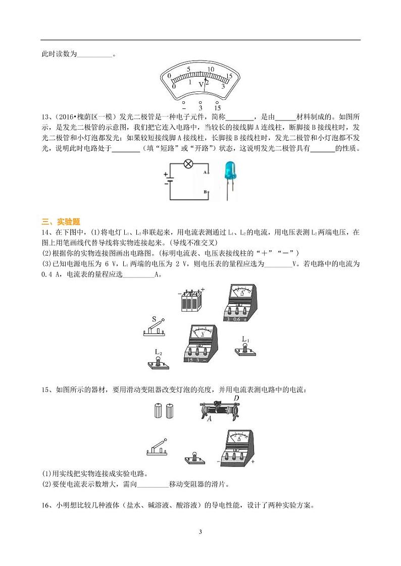 中考物理中考总复习：电压电阻（基础）巩固练习03