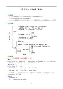 中考物理中考总复习：电压电阻（基础）知识讲解