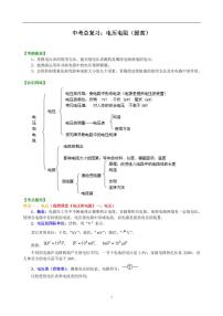 中考物理中考总复习：电压电阻（提高）知识讲解