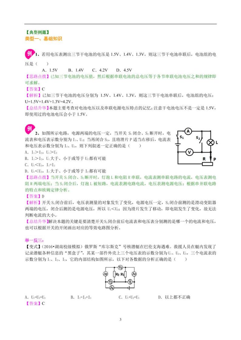 中考物理中考总复习：电压电阻（提高）知识讲解03