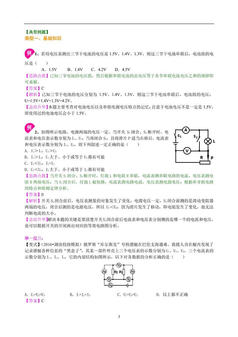 中考物理中考总复习：电压电阻（提高）知识讲解03