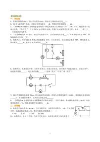 中考物理中考总复习：欧姆定律（基础）巩固练习