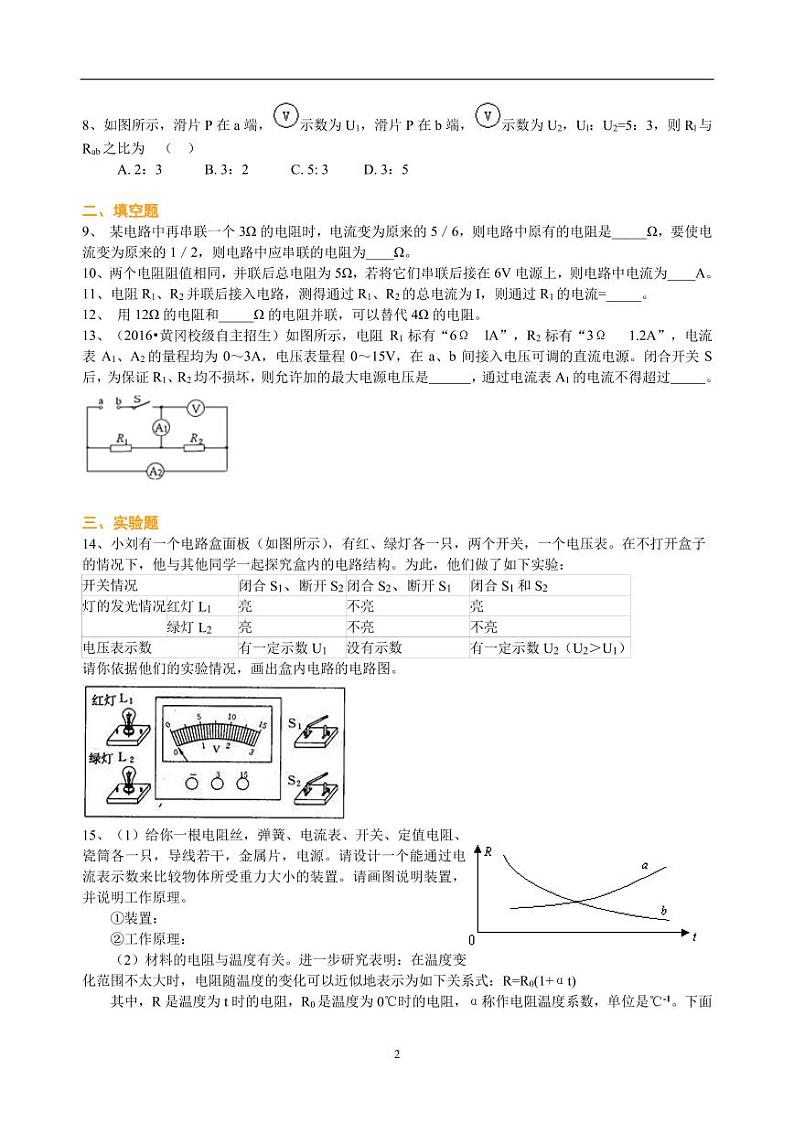 中考物理中考总复习：欧姆定律（提高）巩固练习02