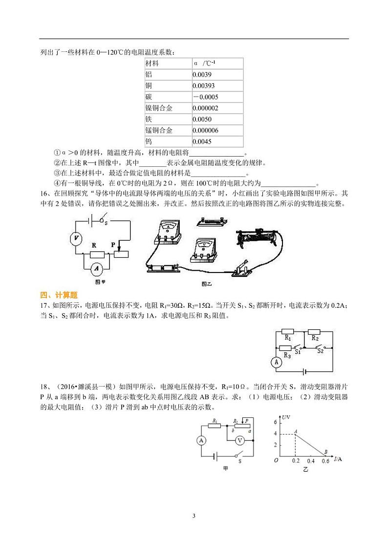 中考物理中考总复习：欧姆定律（提高）巩固练习03