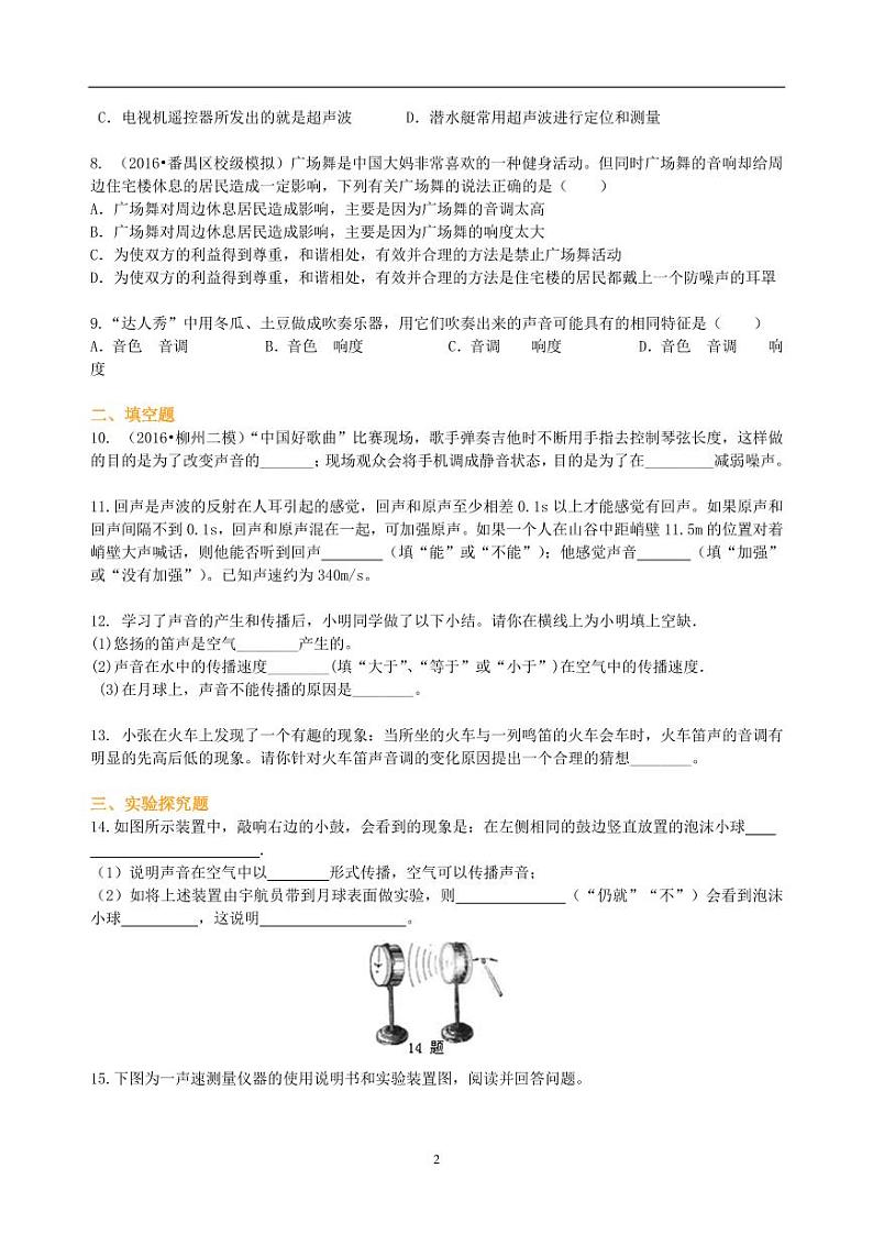中考物理中考总复习：声现象 巩固练习第2页