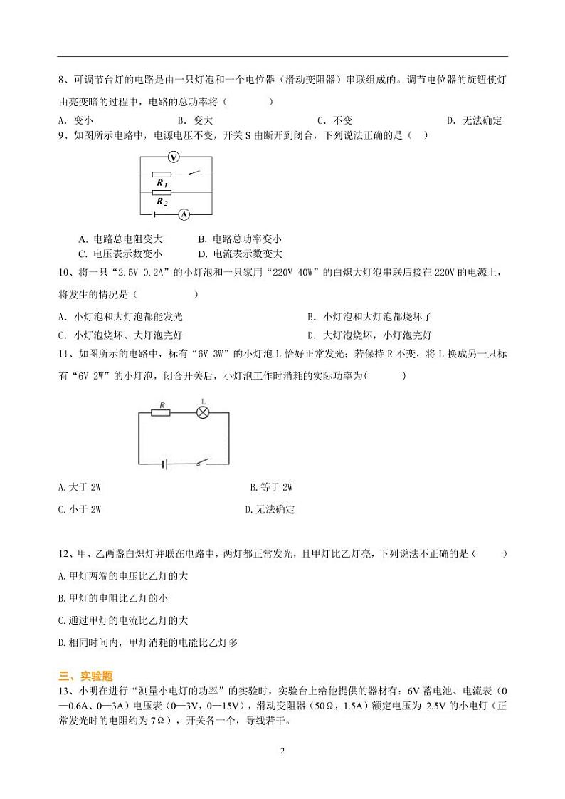 中考物理总复习：电功率（基础）巩固练习第2页