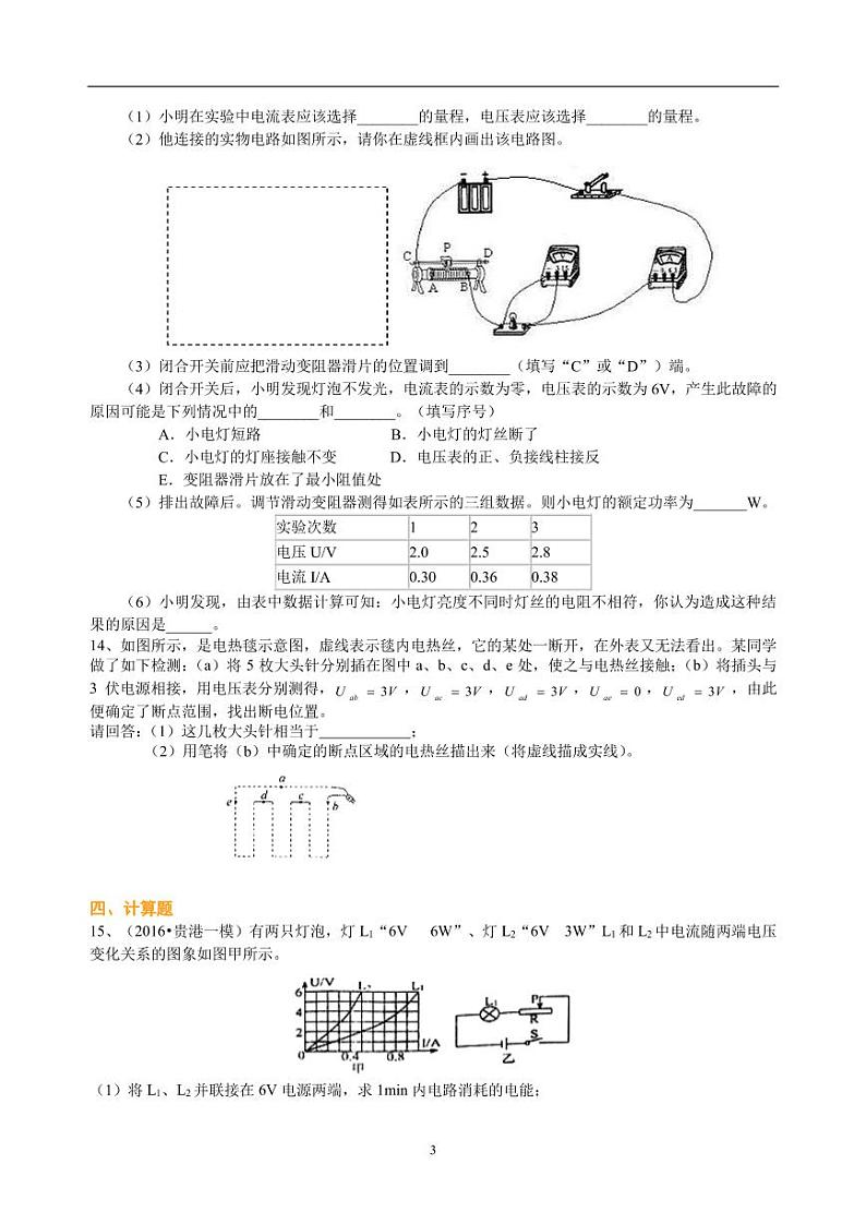 中考物理总复习：电功率（基础）巩固练习第3页