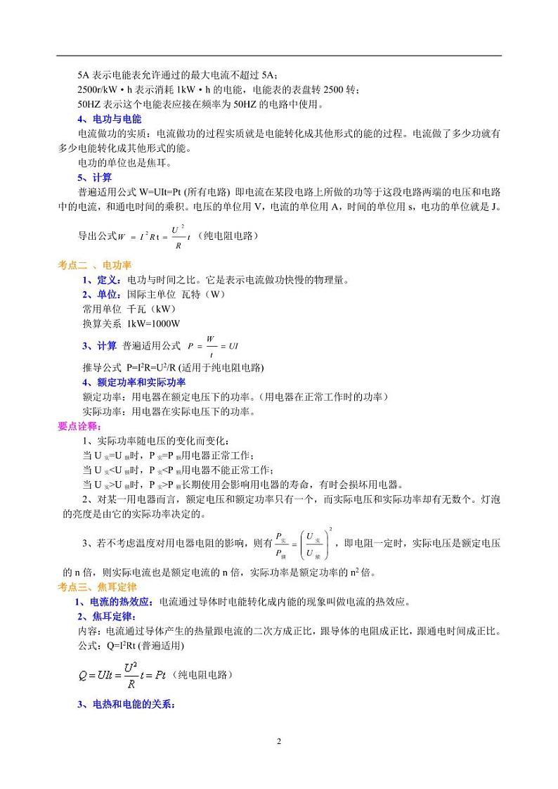 中考物理总复习：电功率（基础）知识讲解02