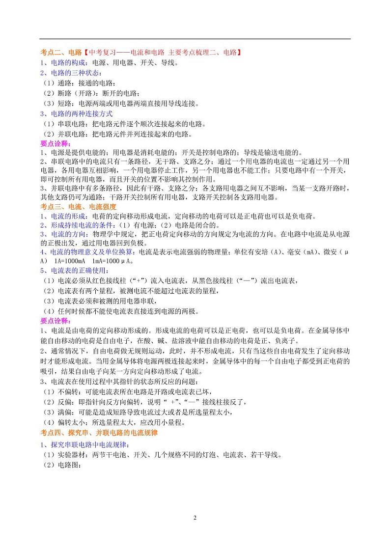 中考物理总复习：电流和电路（基础）知识讲解第2页