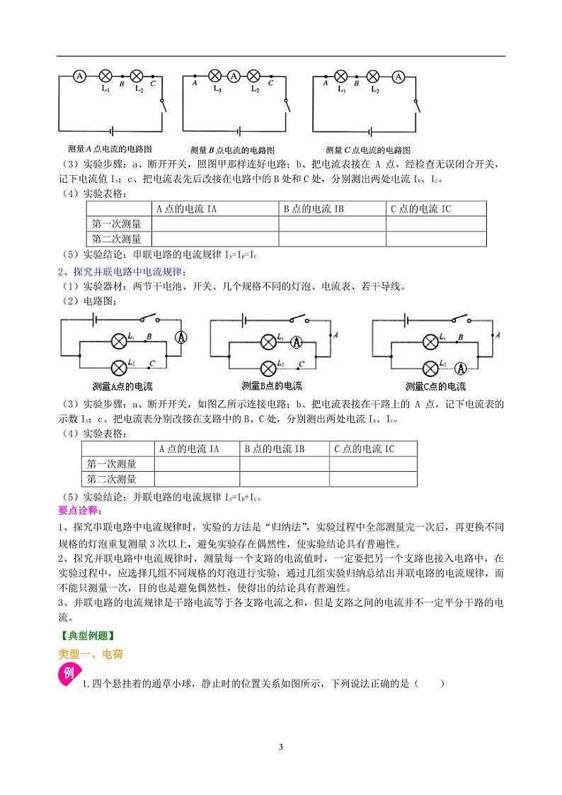 中考物理总复习：电流和电路（基础）知识讲解第3页