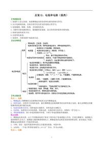 中考物理总复习：电流和电路（提高）知识讲解