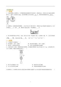 中考物理总复习：功 功率 机械效率（提高）巩固练习