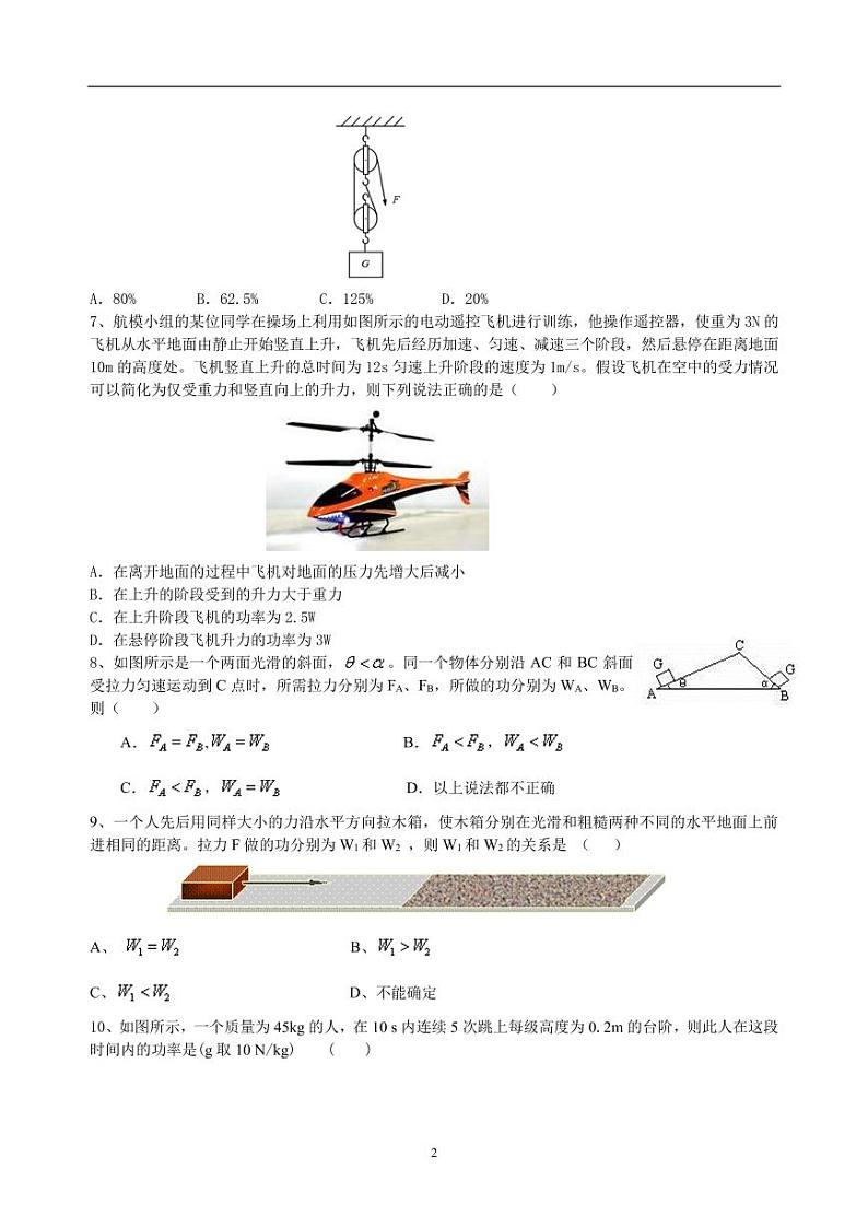 中考物理总复习：功 功率 机械效率（提高）巩固练习02