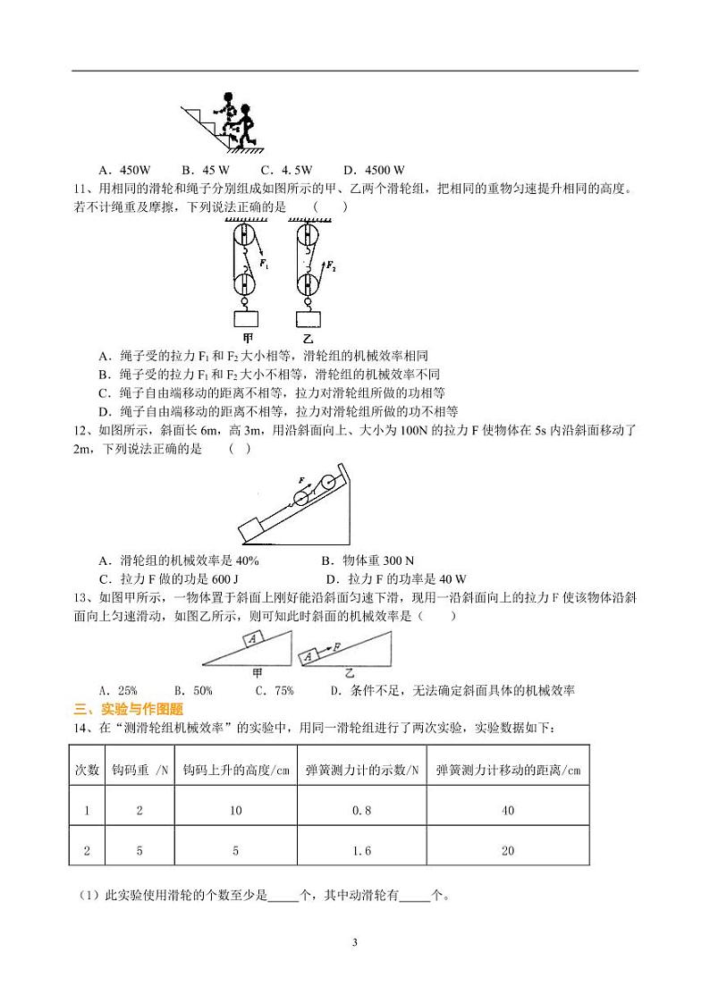 中考物理总复习：功 功率 机械效率（提高）巩固练习03