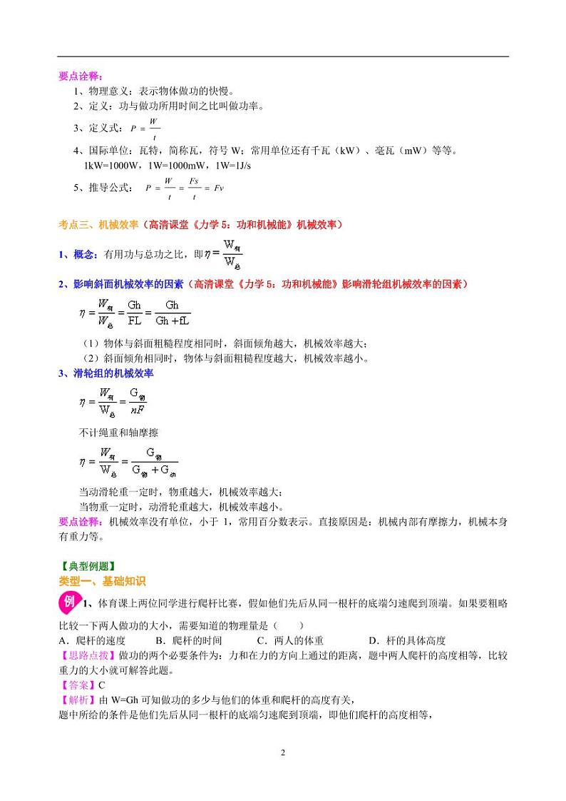 中考物理总复习：功 功率 机械效率（提高）知识讲解第2页