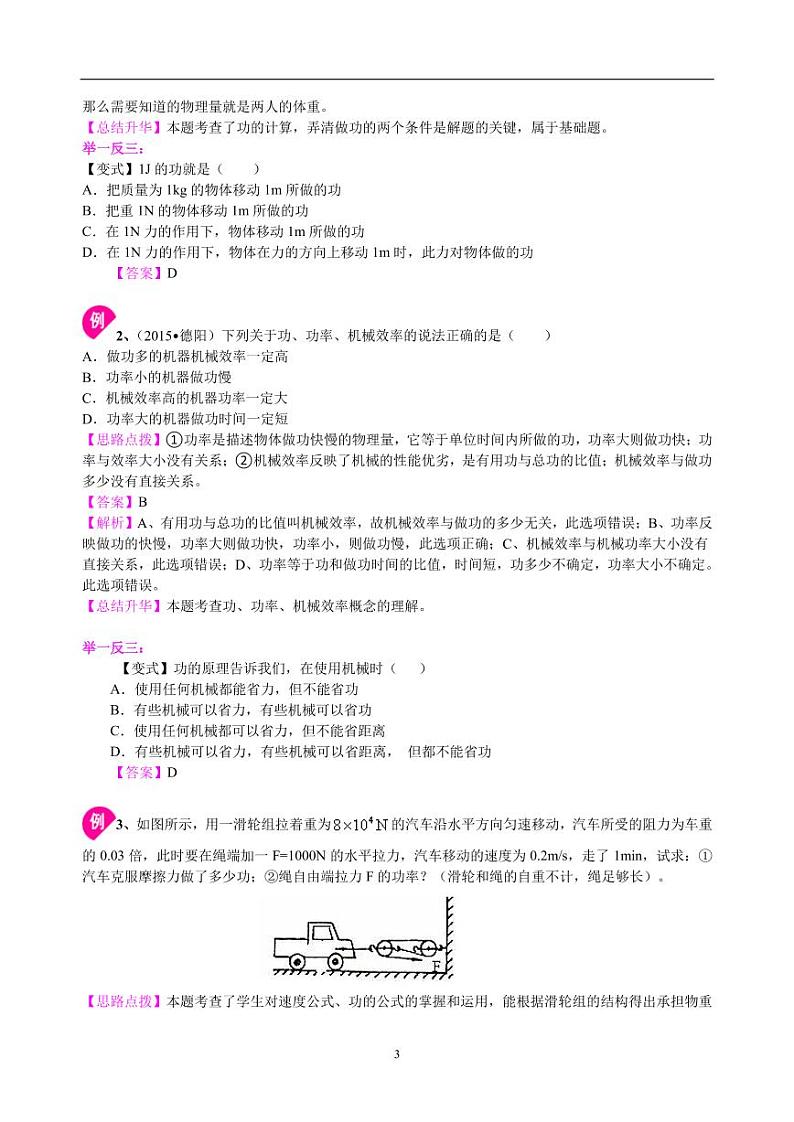 中考物理总复习：功 功率 机械效率（提高）知识讲解第3页