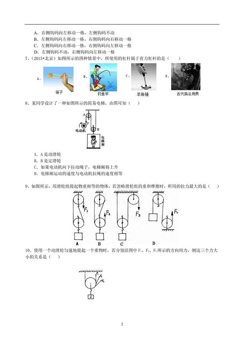 中考物理总复习：简单机械（基础）巩固练习第2页