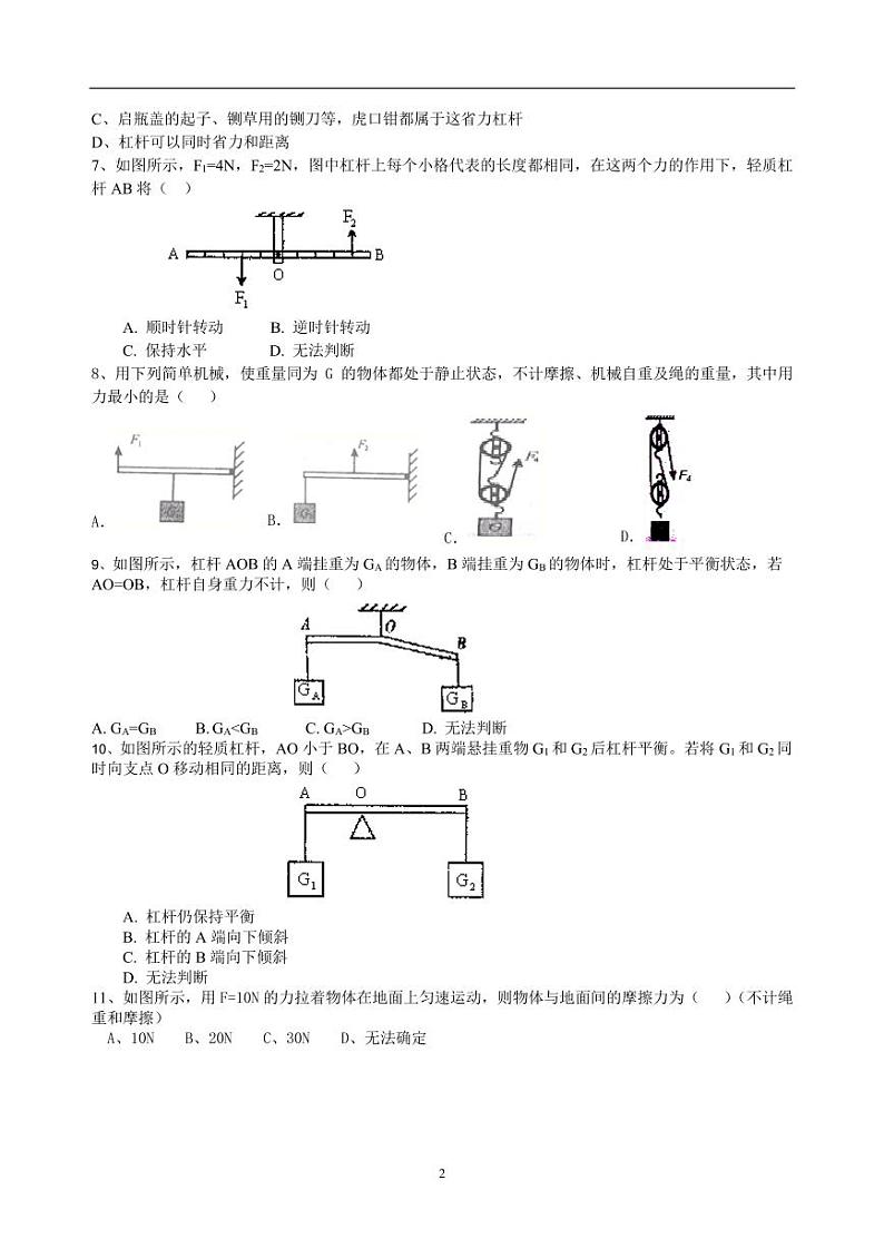 中考物理总复习：简单机械（提高）巩固练习02