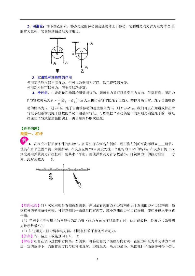 中考物理总复习：简单机械（提高）知识讲解第2页