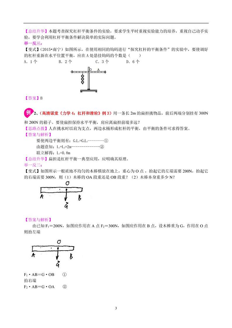 中考物理总复习：简单机械（提高）知识讲解第3页