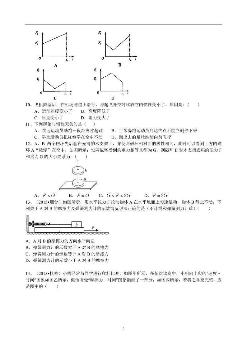 中考物理总复习：牛顿第一定律 二力平衡（提高）巩固练习第2页