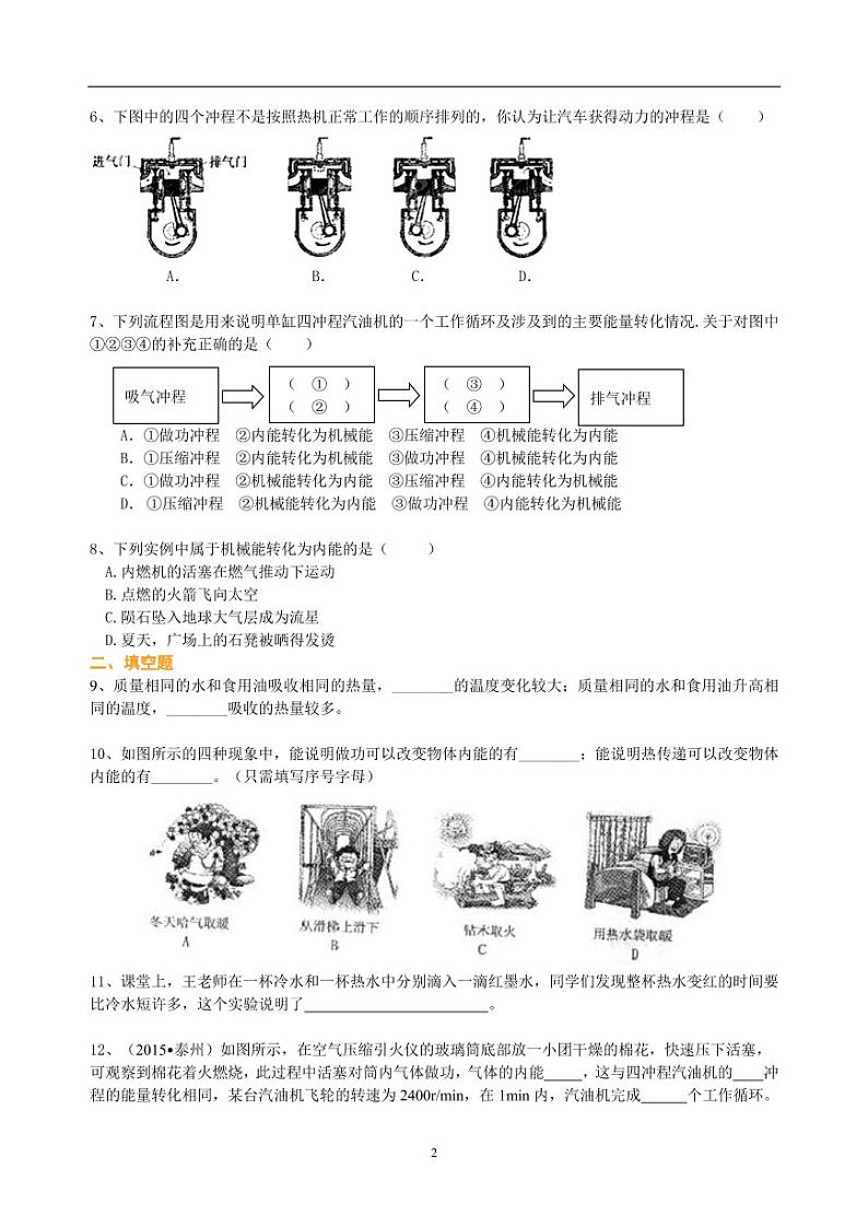 中考物理总复习：热和能（提高）巩固练习第2页
