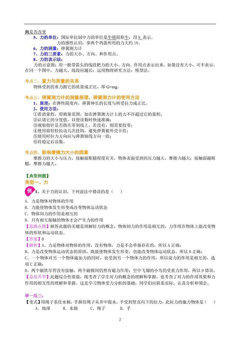 中考物理总复习：重力、弹力、摩擦力（提高）知识讲解第2页