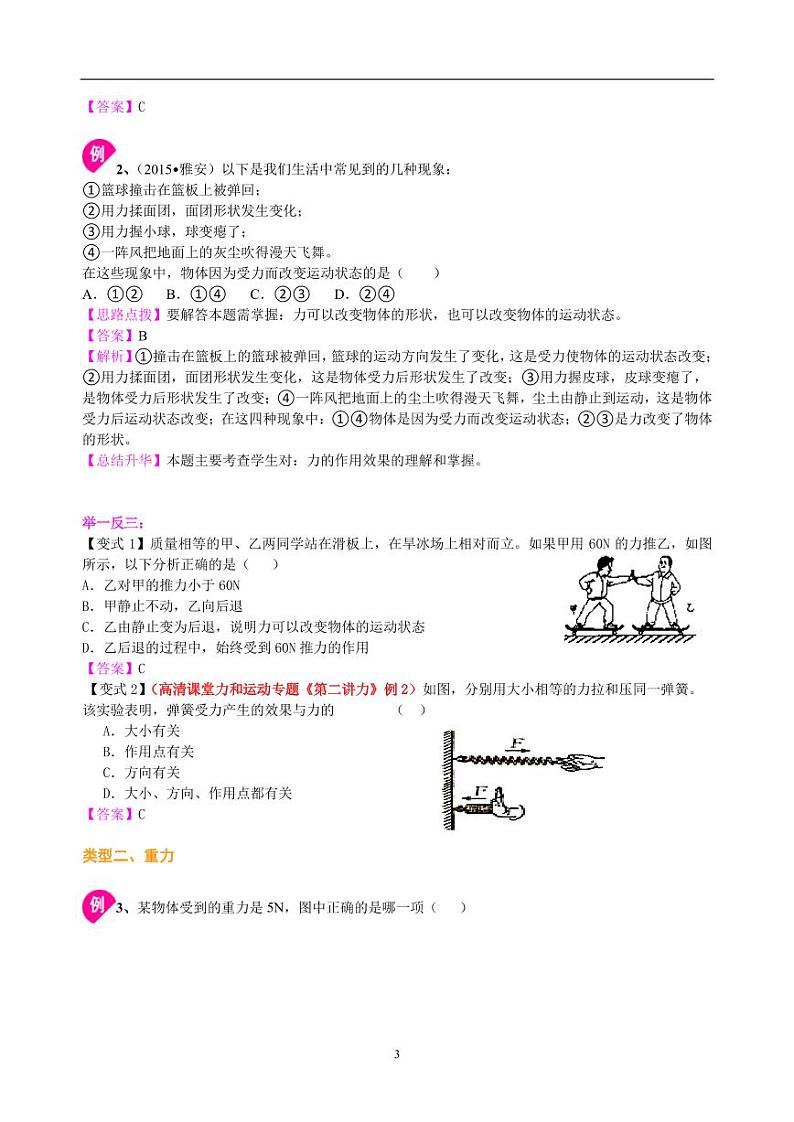 中考物理总复习：重力、弹力、摩擦力（提高）知识讲解第3页