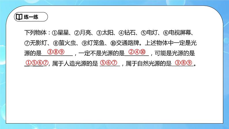 4.1《光的直线传播》第1课时ppt课件+教学设计+同步练习题（含参考答案）04