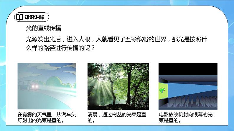 4.1《光的直线传播》第1课时ppt课件+教学设计+同步练习题（含参考答案）05