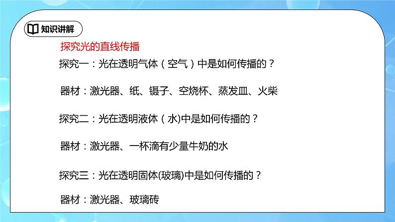 4.1《光的直线传播》第1课时ppt课件+教学设计+同步练习题（含参考答案）06
