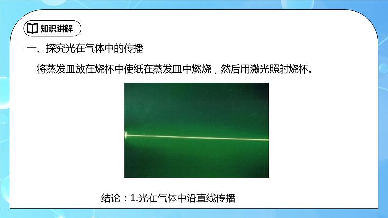 4.1《光的直线传播》第1课时ppt课件+教学设计+同步练习题（含参考答案）07