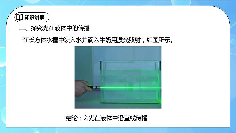 4.1《光的直线传播》第1课时ppt课件+教学设计+同步练习题（含参考答案）08