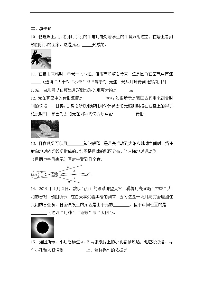 4.1《光的直线传播》第1课时ppt课件+教学设计+同步练习题（含参考答案）03