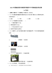 2023年福建省福州市教育学院附中中考物理适应性试卷（4月份）（含答案）